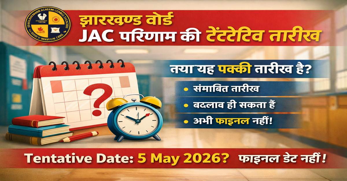 JAC 10th Result 2026