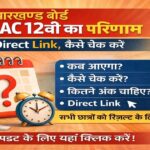 JAC 12th Result 2026