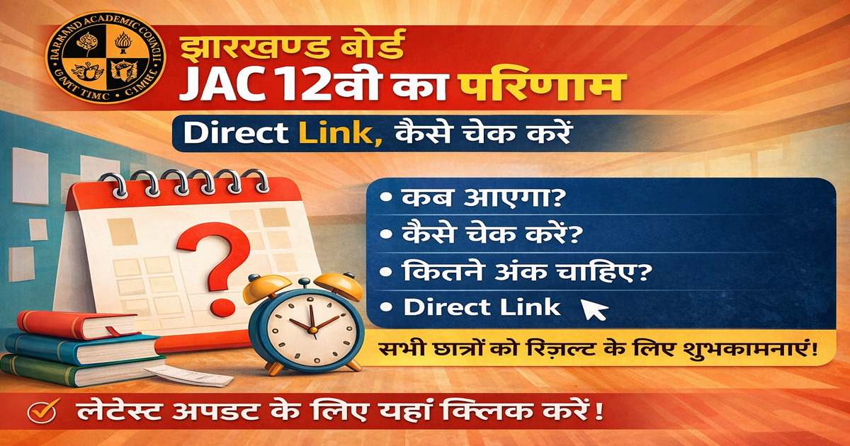 JAC 12th Result 2026