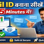 Email ID बनाना सीखें सिर्फ 5 minutes में