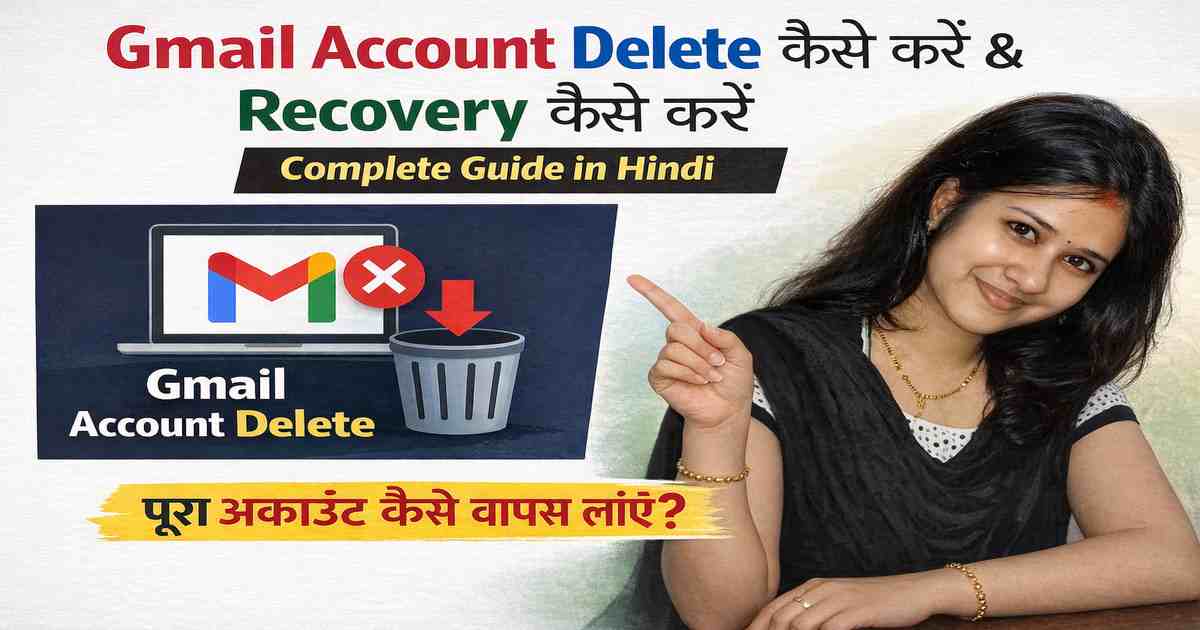 Gmail Account Delete कैसे करें Gmail Account Recovery कैसे करें