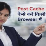 Cache Clear कैसे करें