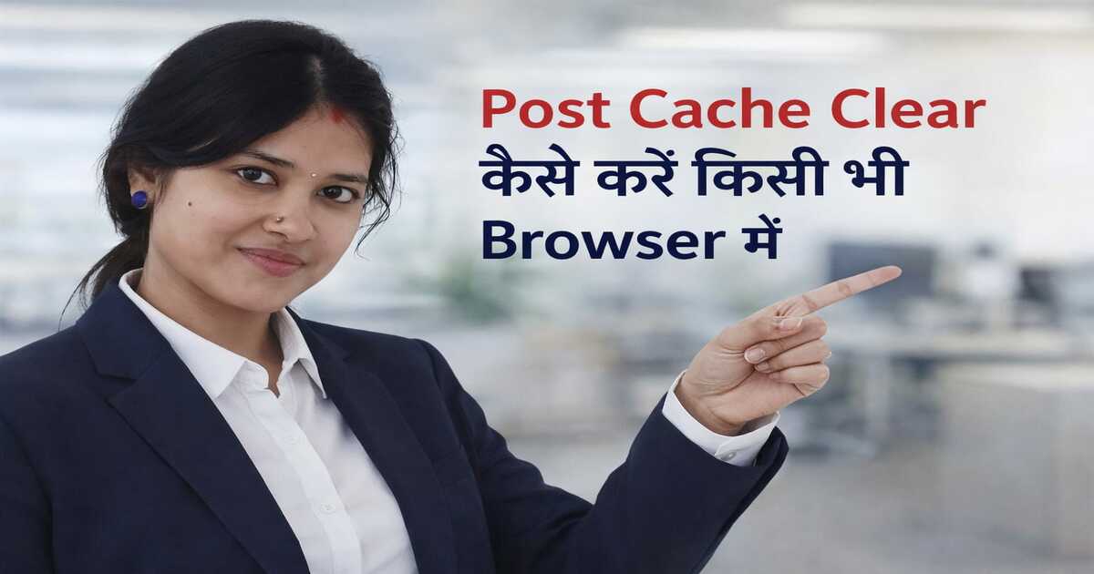 Cache Clear कैसे करें