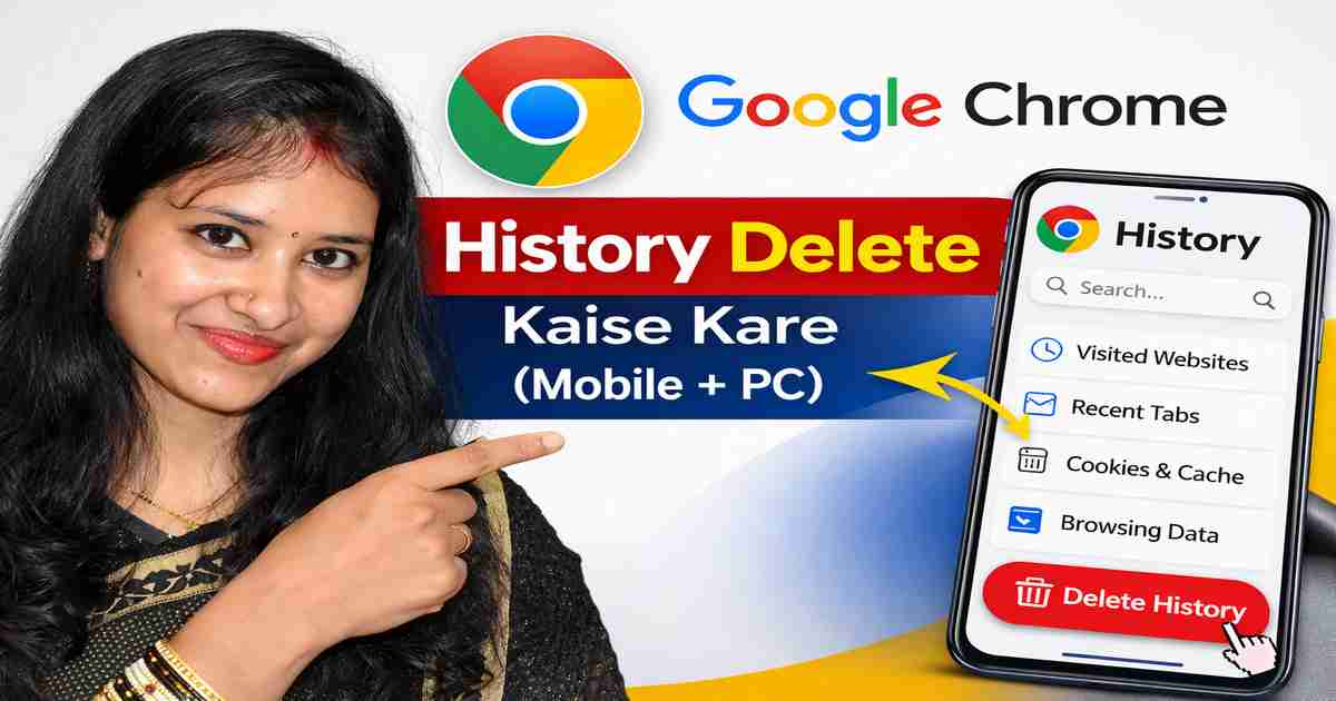 Google Chrome History Delete कैसे करें