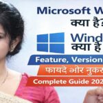 Microsoft Windows क्या हैं