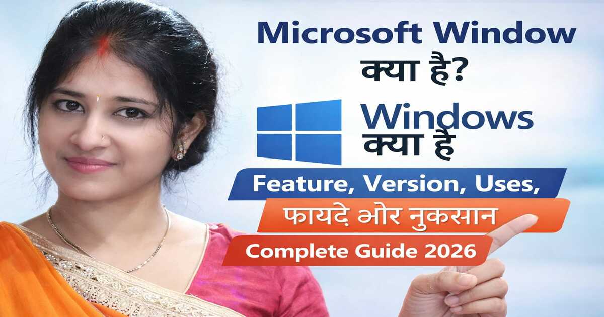 Microsoft Windows क्या हैं