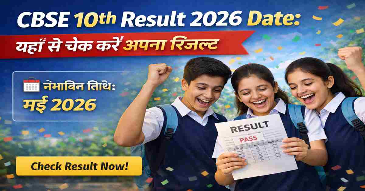 CBSE 10th Result 2026